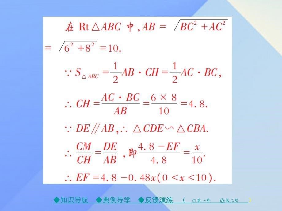 九年级数学下册 第2章 二次函数 4 二次函数的应用 第1课时 二次函数的应用（一）课件 （新版）北师大版_第5页