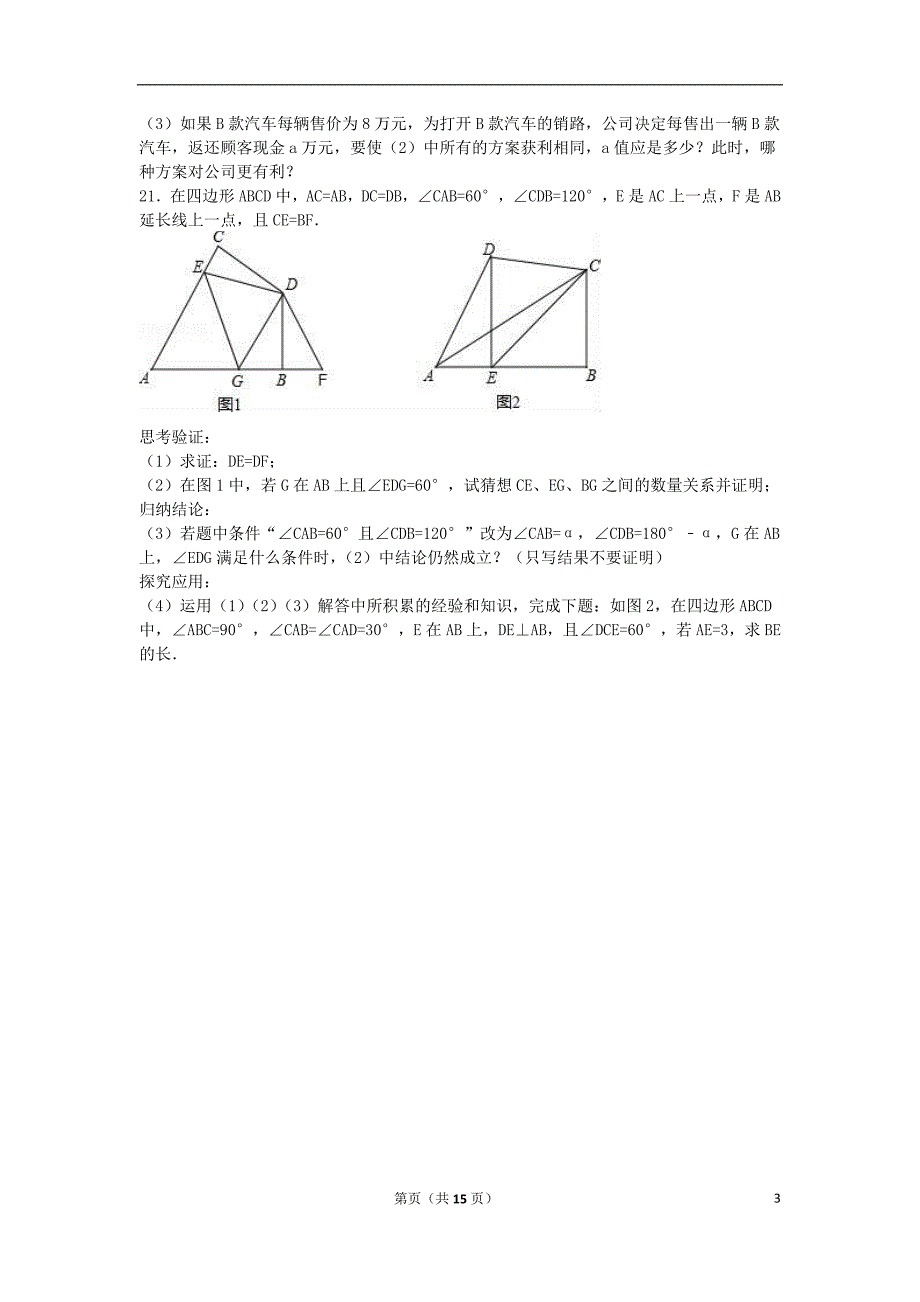 九年级数学上学期分班试卷（含解析） 新人教版_第3页