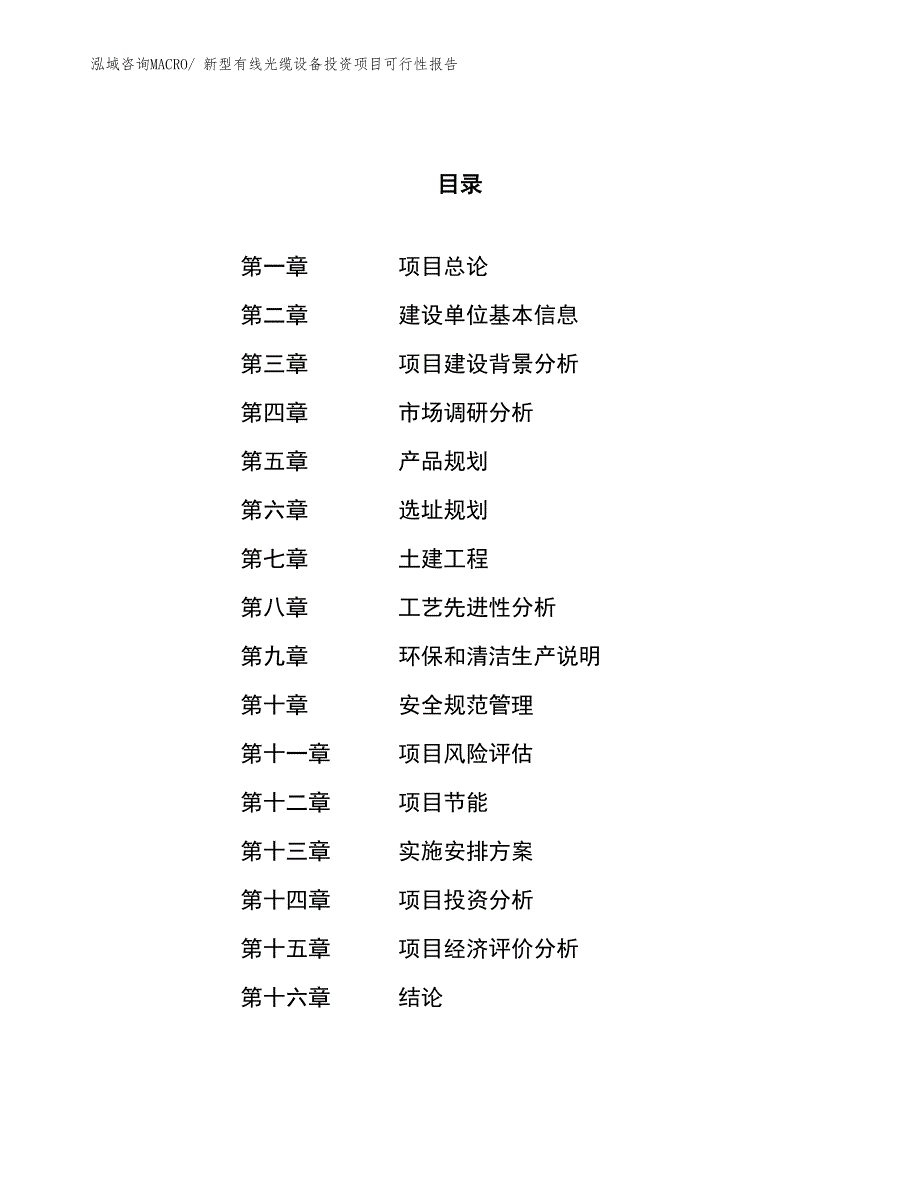 新型过氧化物投资项目可行性报告(总投资17719.32万元)_第1页