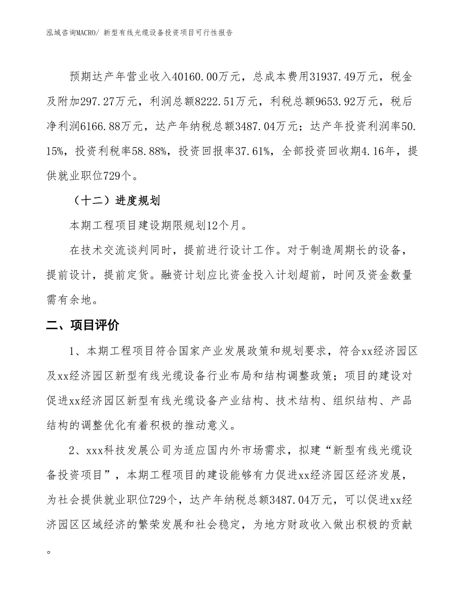 新型过氧化物投资项目可行性报告(总投资17719.32万元)_第4页