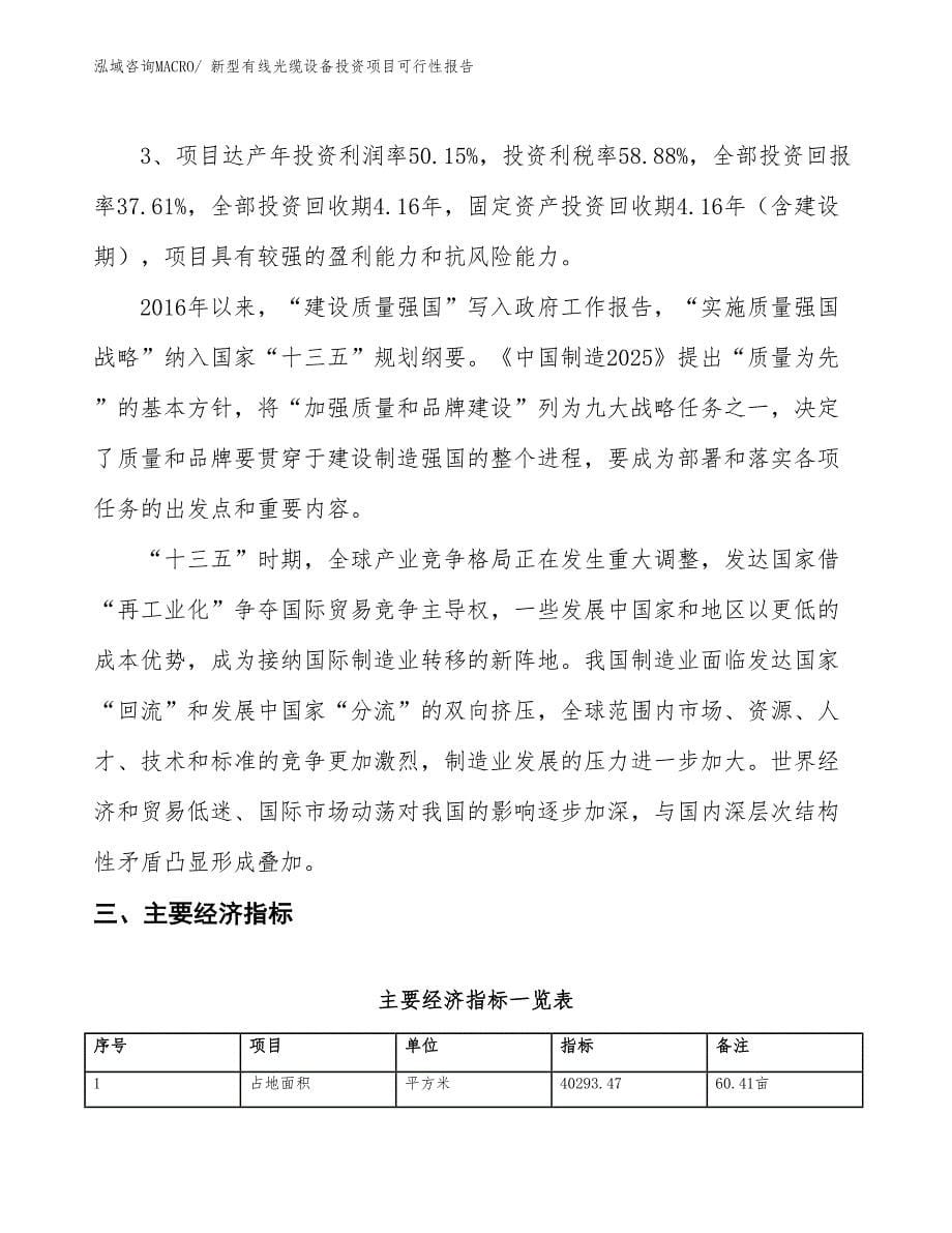 新型过氧化物投资项目可行性报告(总投资17719.32万元)_第5页