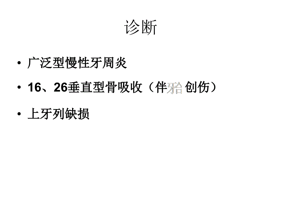 牙周基础治疗的临床病例介绍4课件_第4页