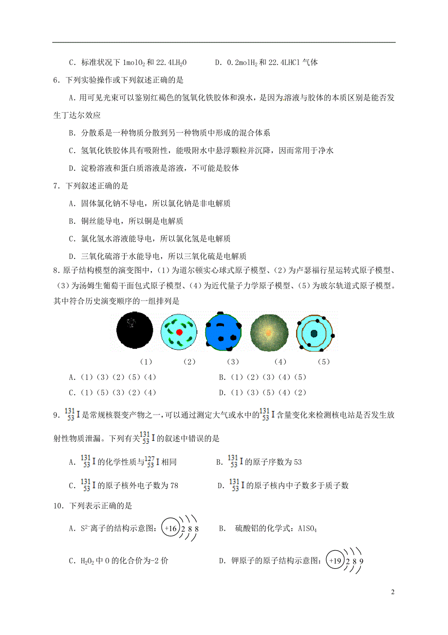 高一化学上学期期中联考试题2_第2页