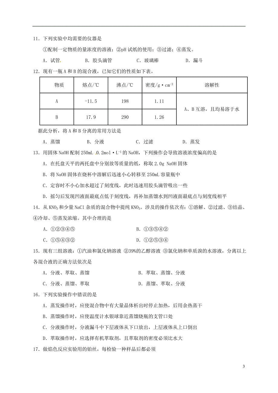 高一化学上学期期中联考试题2_第3页