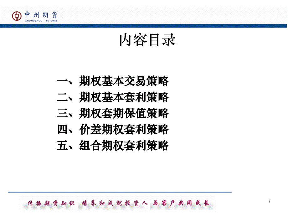 商品期权交易策略课件_第2页