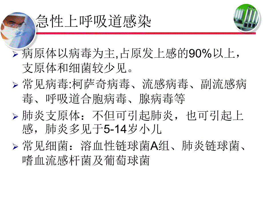 儿童常见疾病的实验室诊断课件_第4页