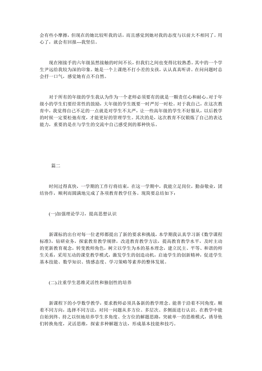 小学数学教师教学工作总结范文三篇_第2页