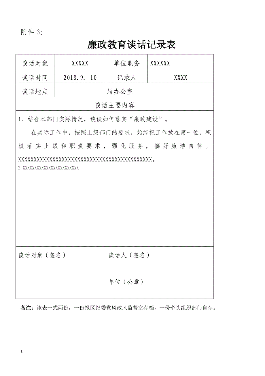 廉政教育谈话记录表_第1页