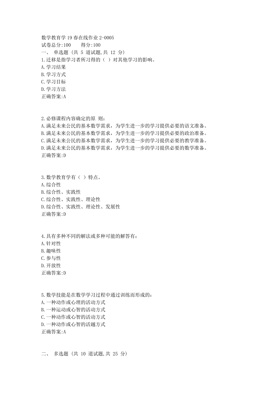 数学教育学19春在线作业【东师】21_第1页