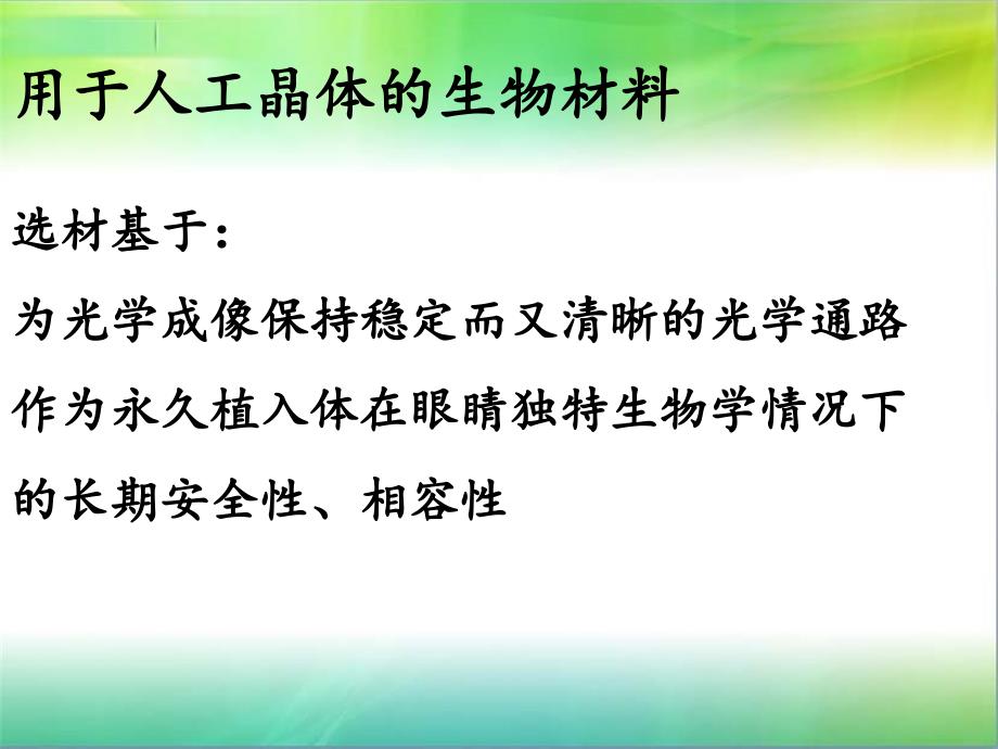 人工晶体的发展和应用课件_第4页