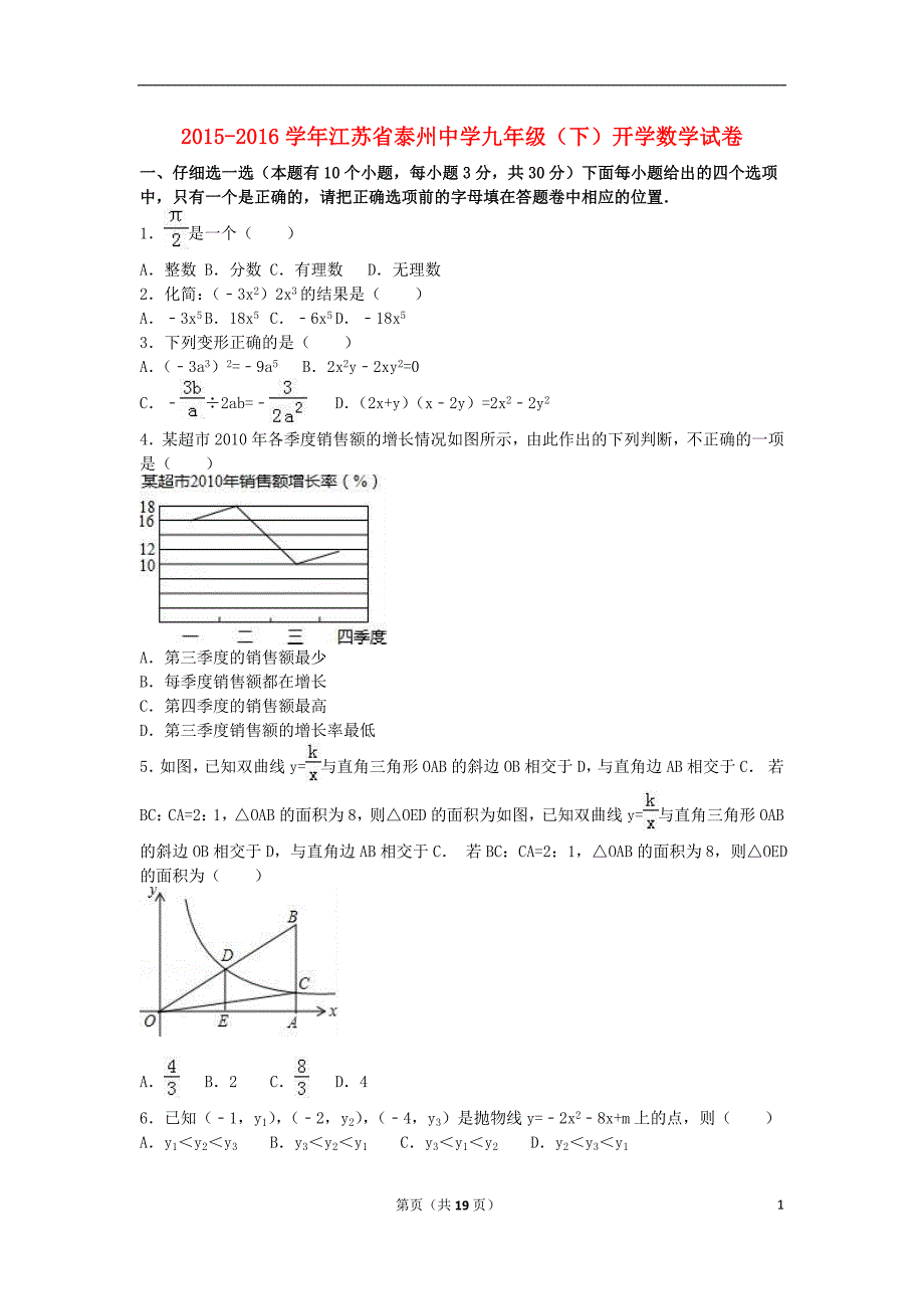 九年级数学下学期开学试卷（含解析）1_第1页