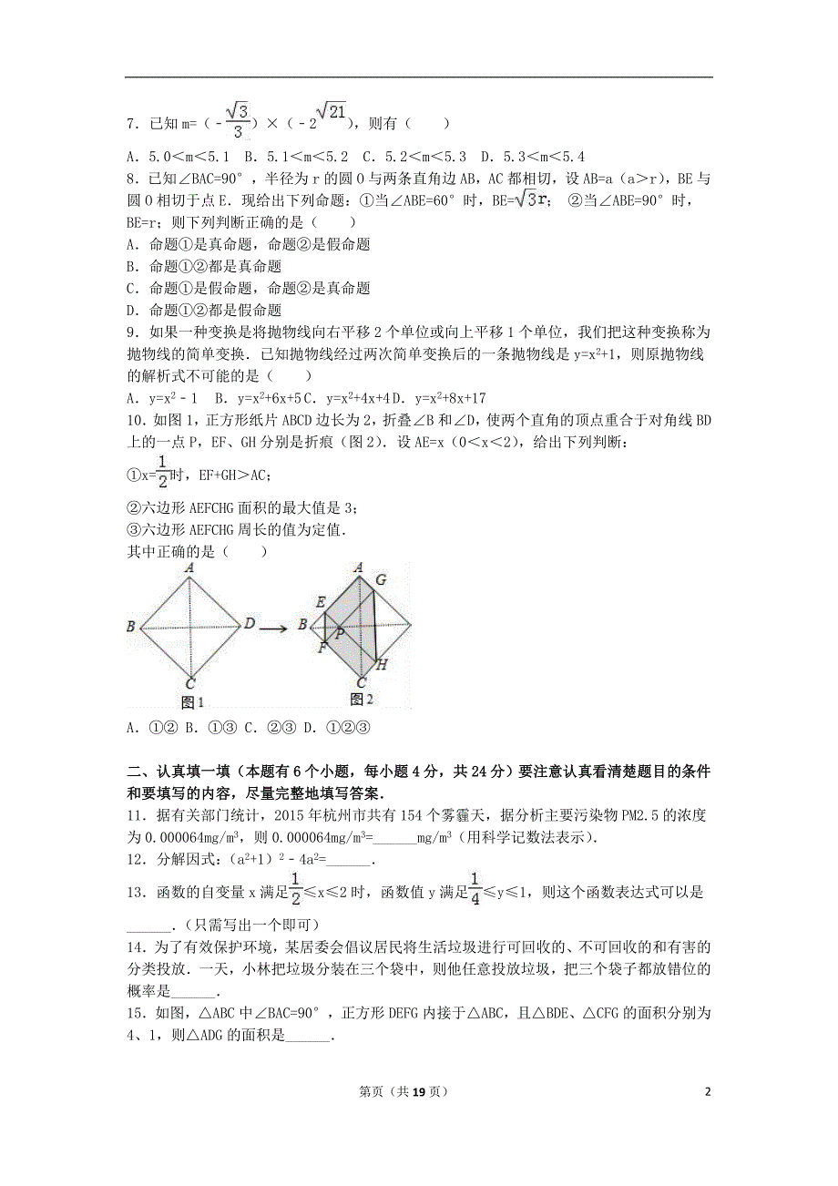 九年级数学下学期开学试卷（含解析）1_第2页