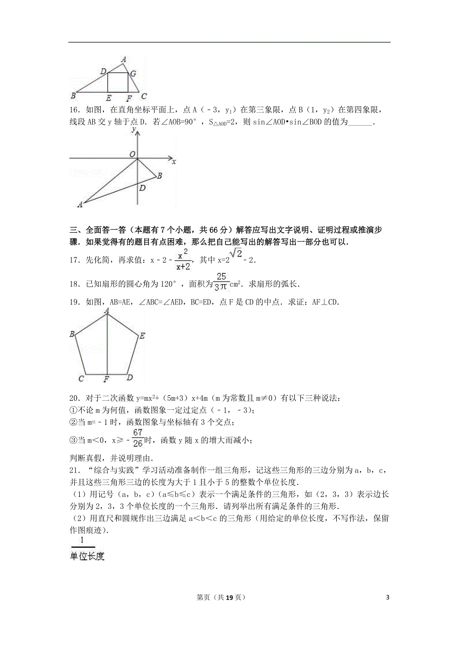 九年级数学下学期开学试卷（含解析）1_第3页