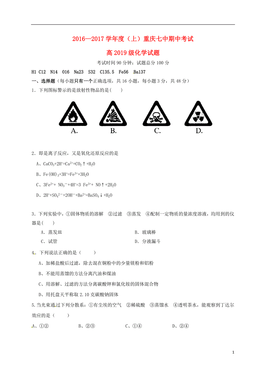 高一化学上学期期中试题103_第1页