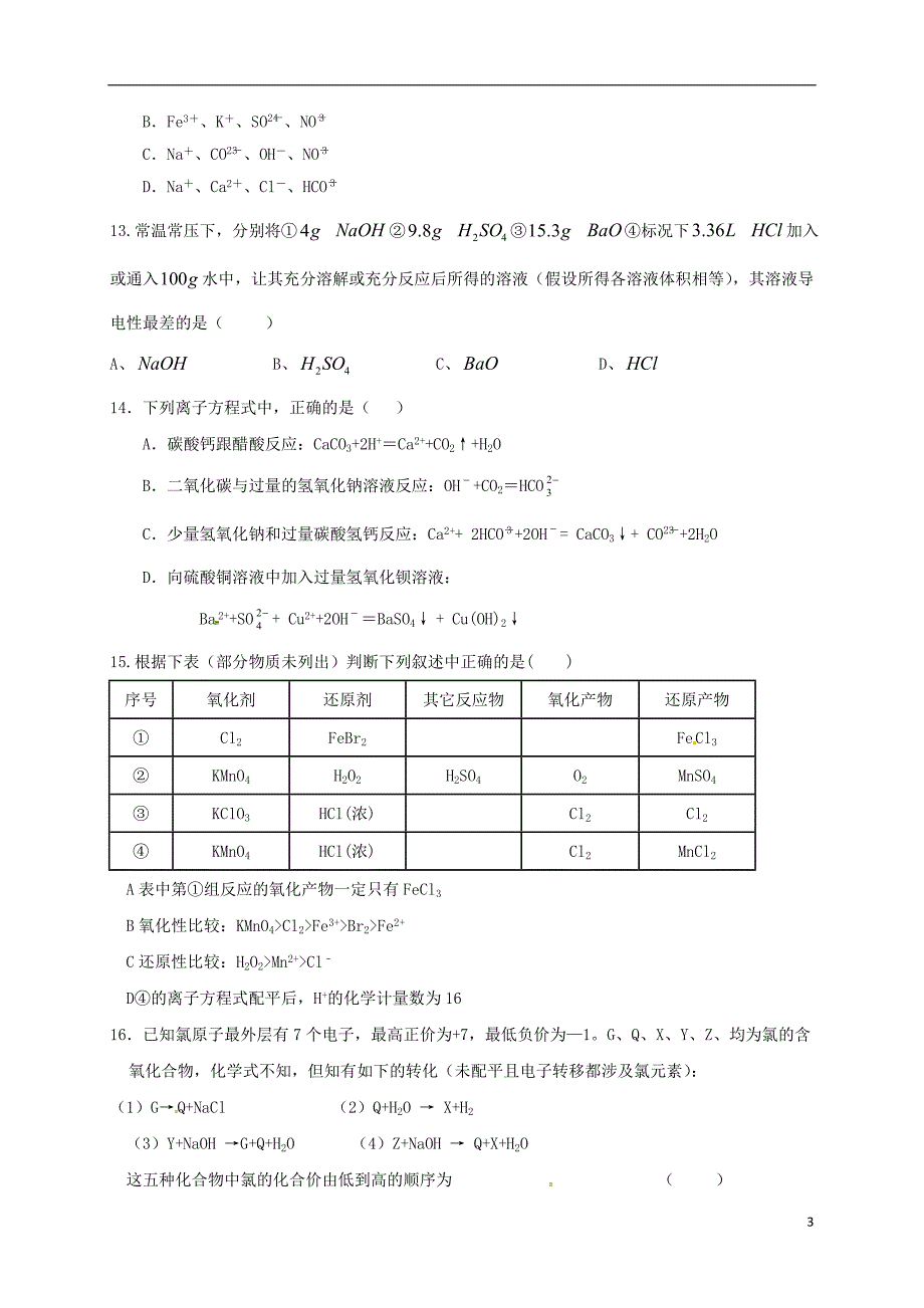 高一化学上学期期中试题103_第3页