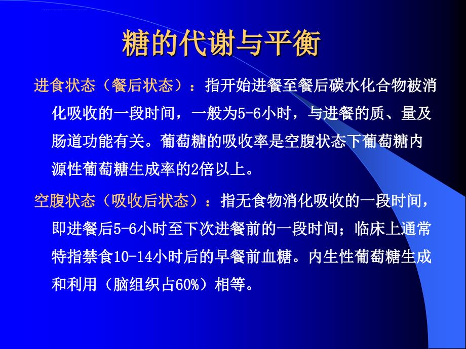 低血糖症诊断及处理原则ppt模板课件_第3页