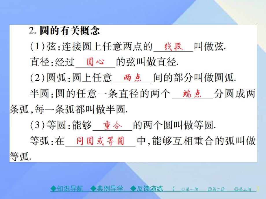 九年级数学下册 第3章 圆 1 圆课件 （新版）北师大版1_第3页