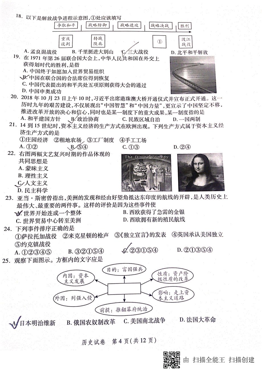 2019平谷历史初三一模图片1试卷_第4页