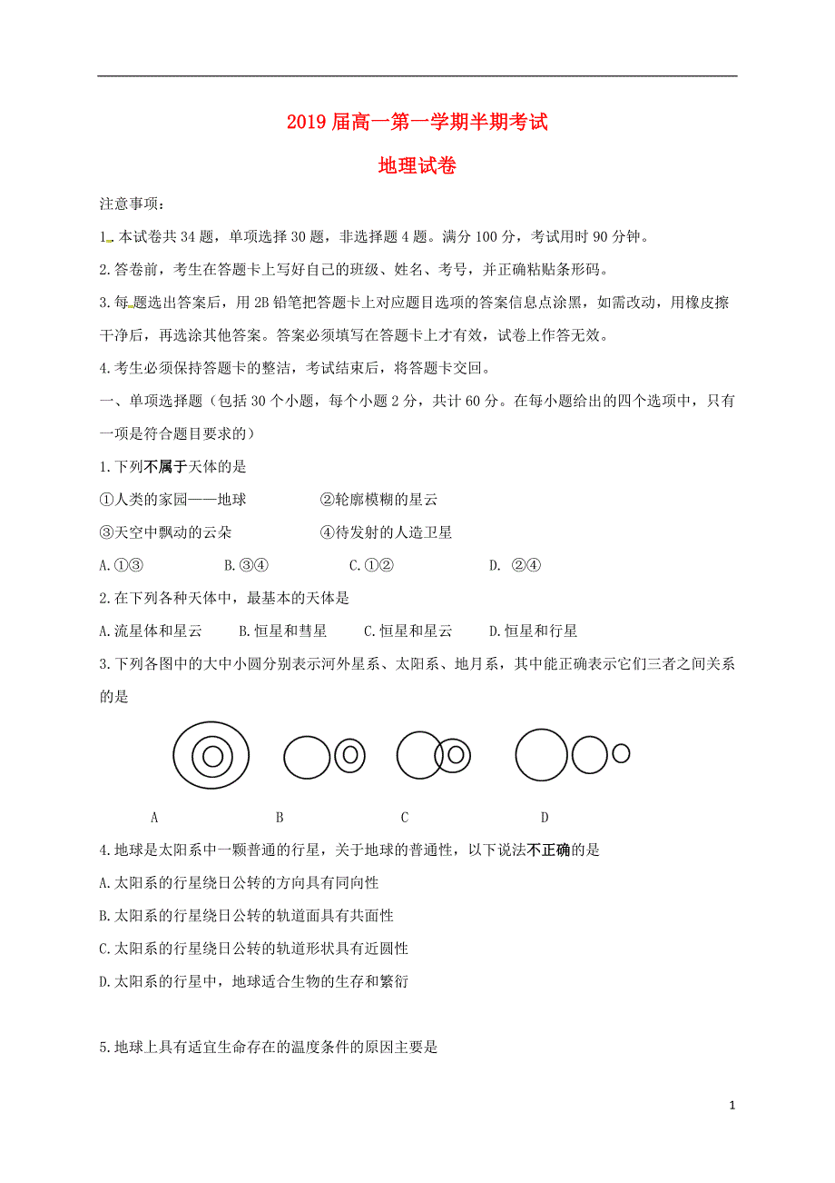 高一地理上学期期中试题102_第1页