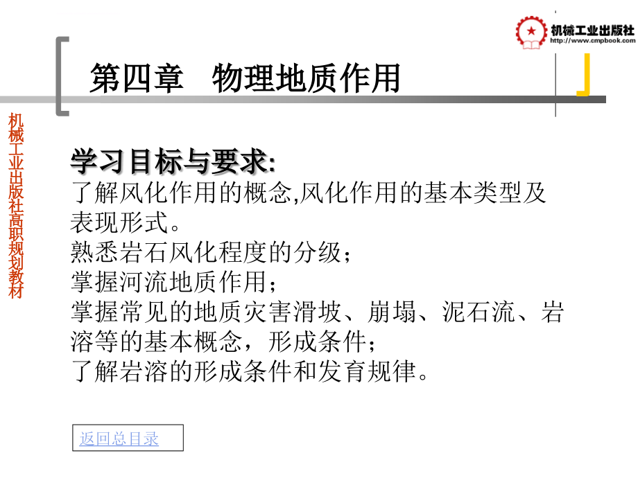 工程地质与桥涵水文教学ppt作者盛海洋4分解课件_第2页