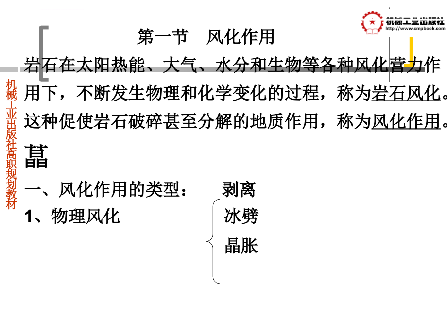 工程地质与桥涵水文教学ppt作者盛海洋4分解课件_第4页