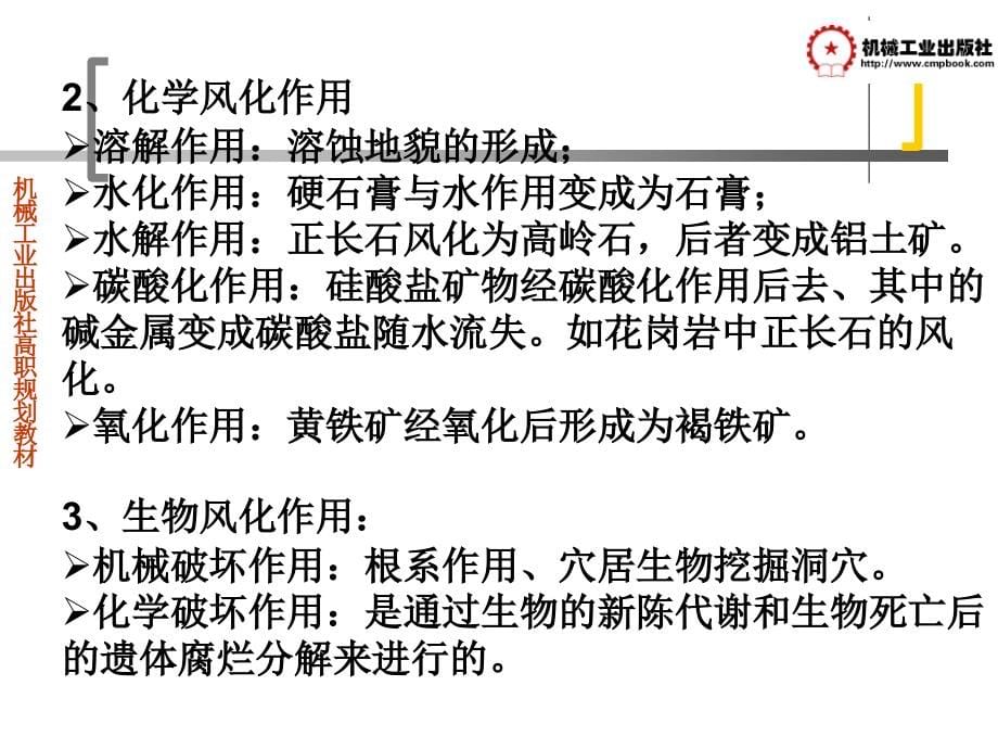 工程地质与桥涵水文教学ppt作者盛海洋4分解课件_第5页