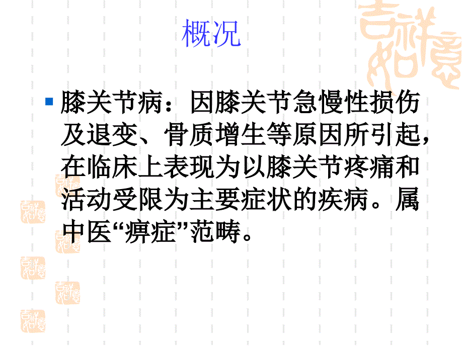 膝关节骨性关节炎-广州卫计委课件_第2页