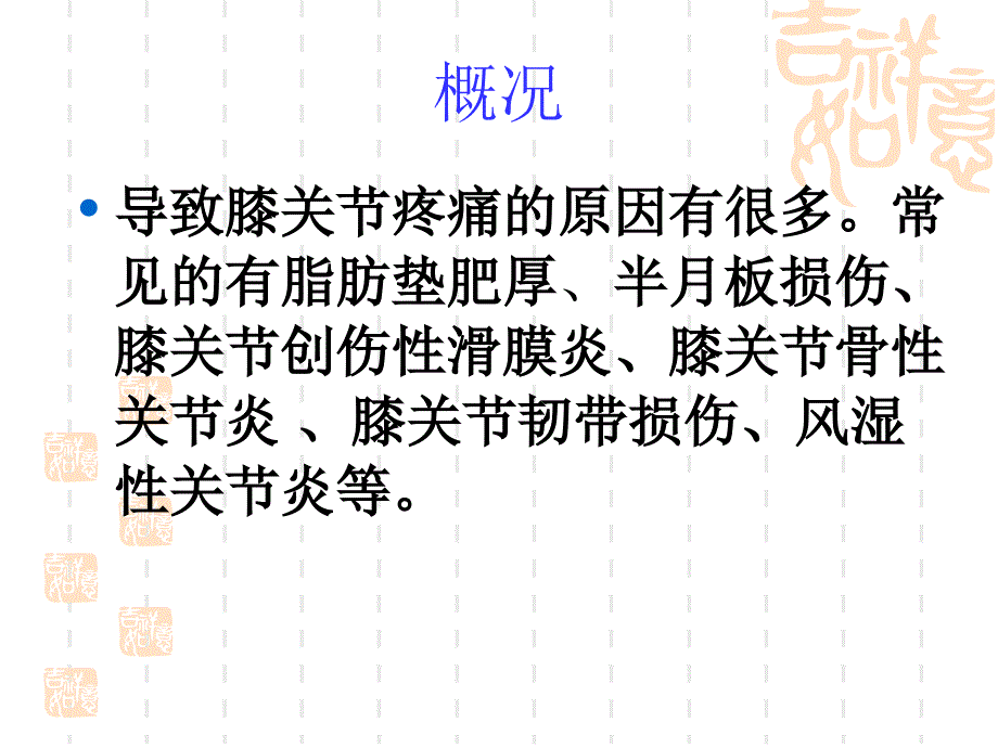 膝关节骨性关节炎-广州卫计委课件_第3页