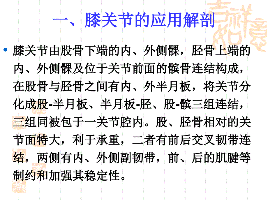 膝关节骨性关节炎-广州卫计委课件_第4页