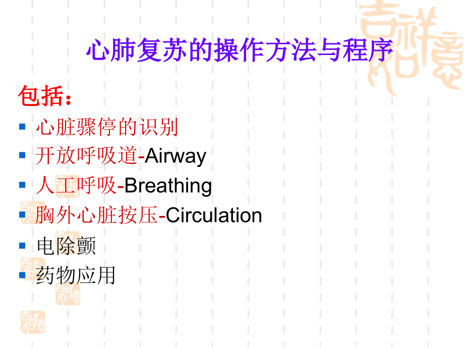 心肺复苏小讲课课件_第3页