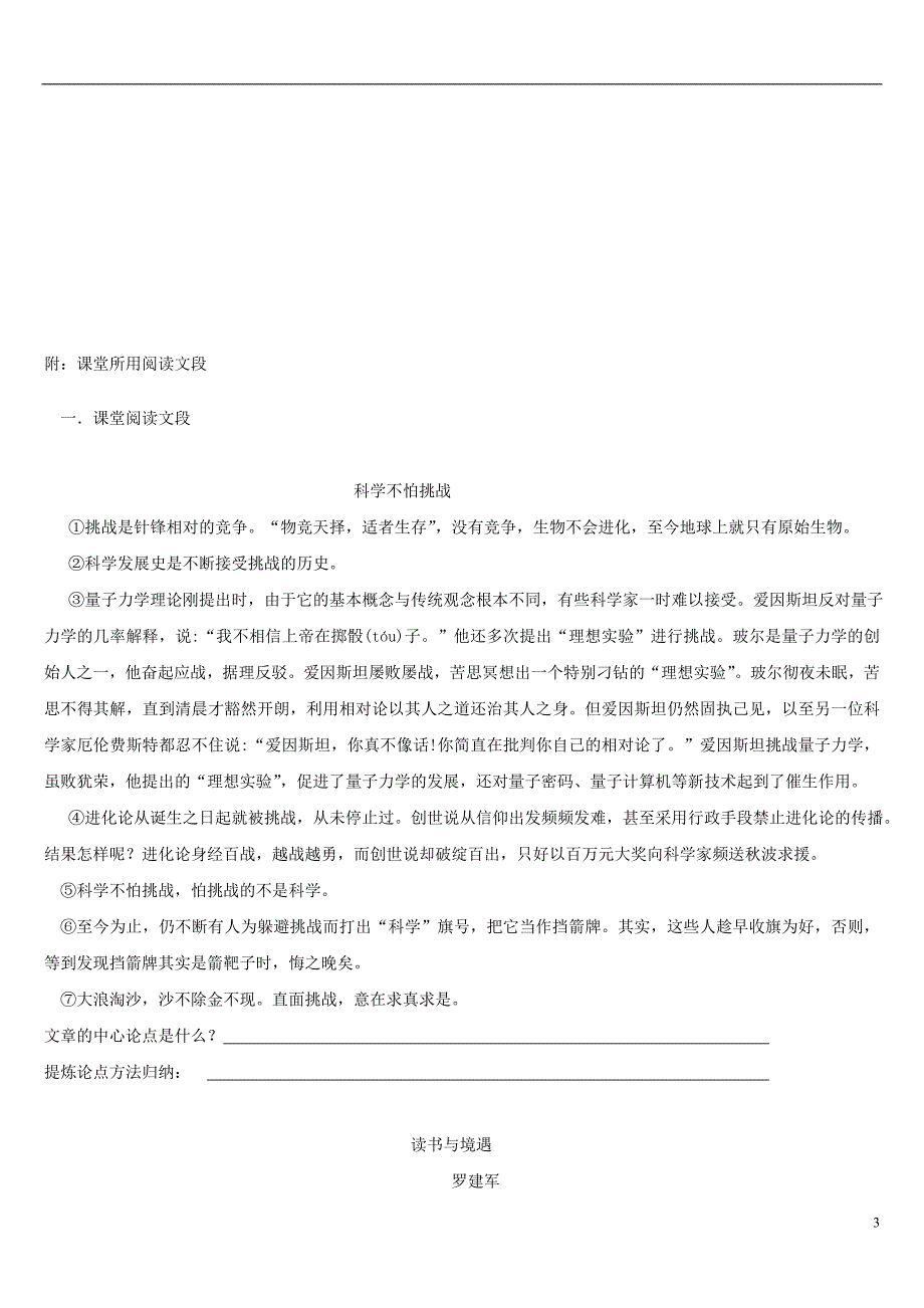 中考语文议论文阅读复习 把握论点教案1_第3页