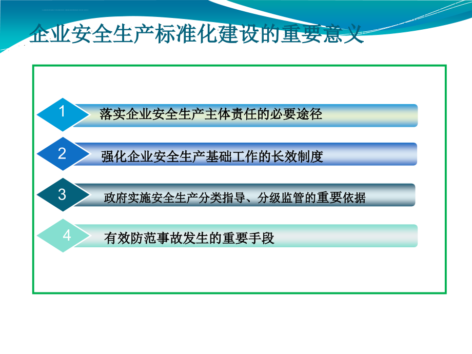 交通运输企业安全生产标准化创-建纲要课件_第3页