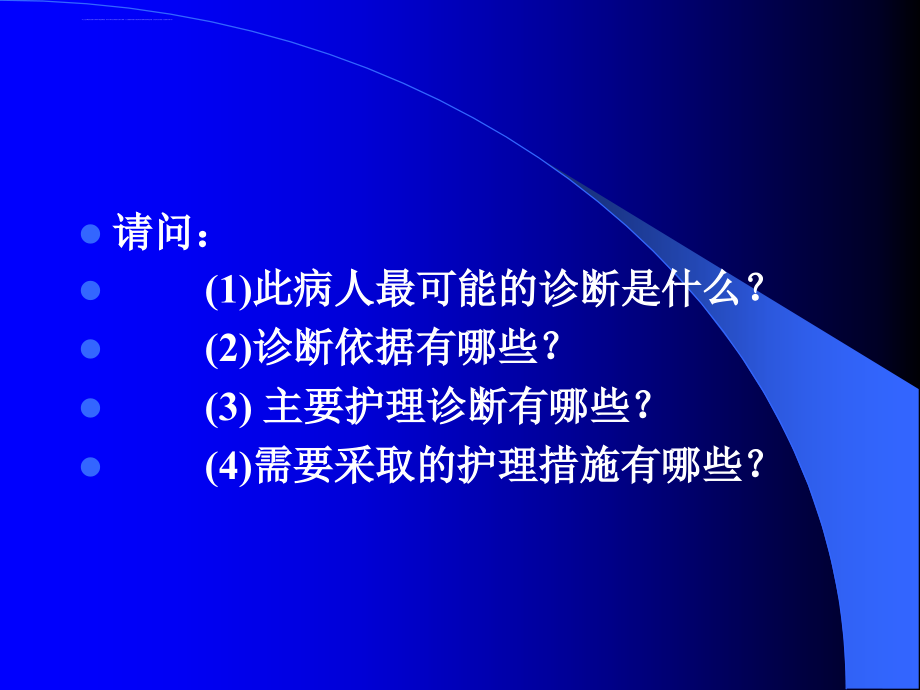 初步诊断支气管哮喘课件_第2页