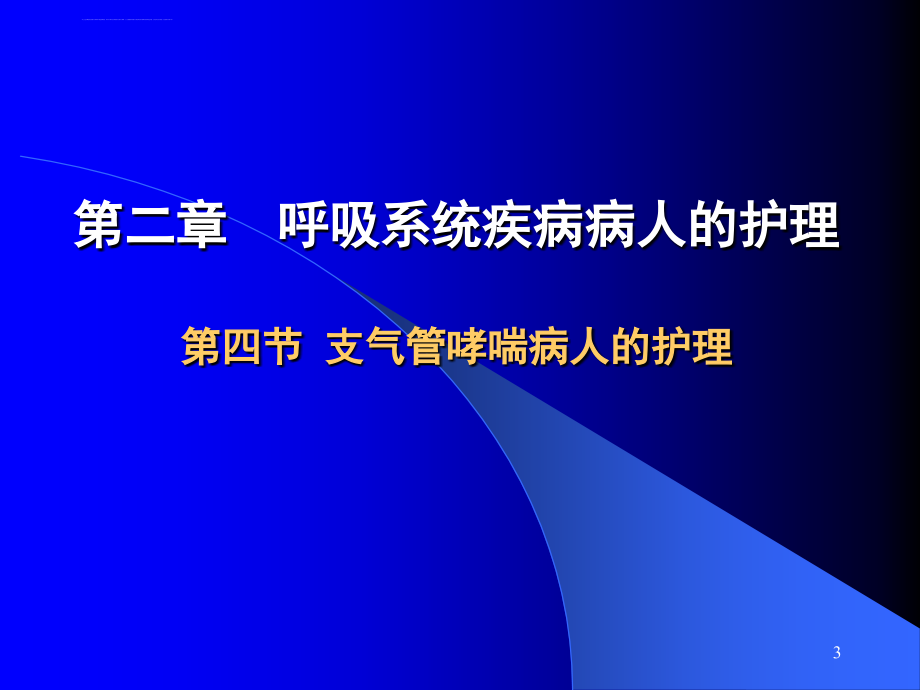 初步诊断支气管哮喘课件_第3页