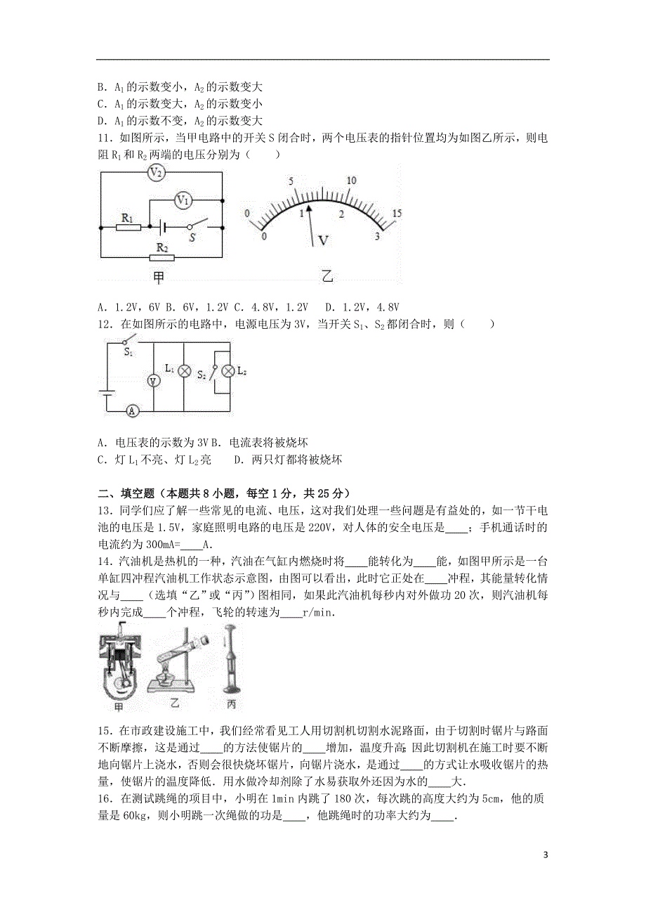 九年级物理上学期期中模拟试卷（2）（含解析） 苏科版_第3页