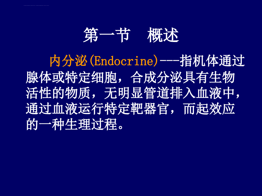 内分泌功能检验讲解课件_第2页