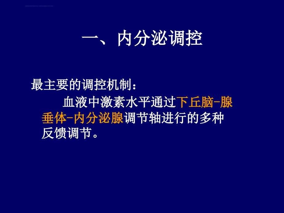 内分泌功能检验讲解课件_第5页