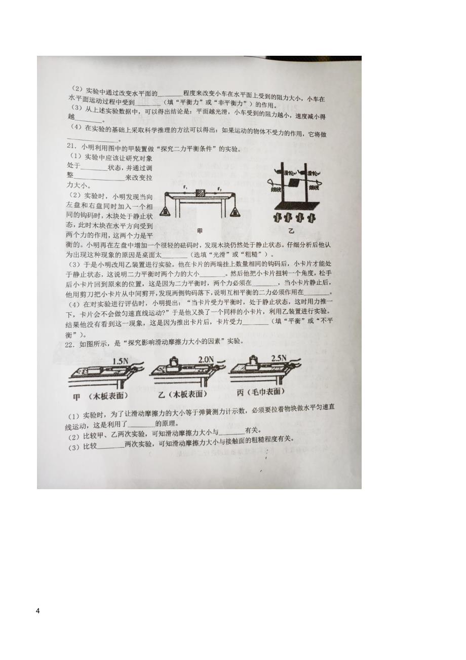 十堰市外国语2018-2019学年下学期八年级物理期中试题_第4页