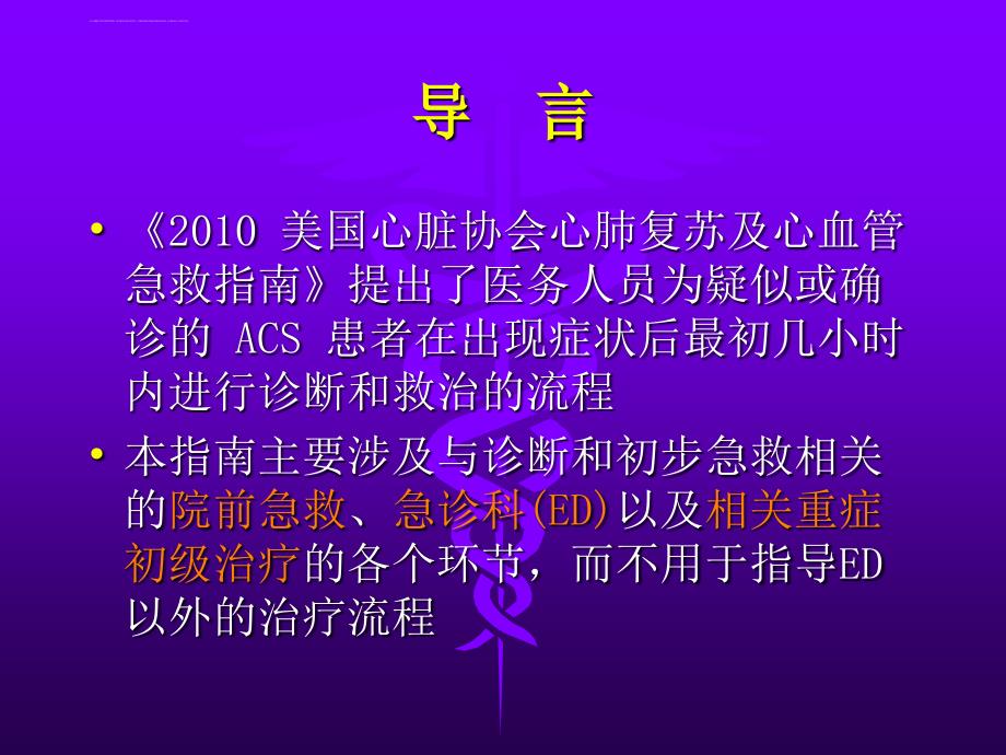 国际心肺复苏与心血管急救指南建议-精选文档课件_第1页