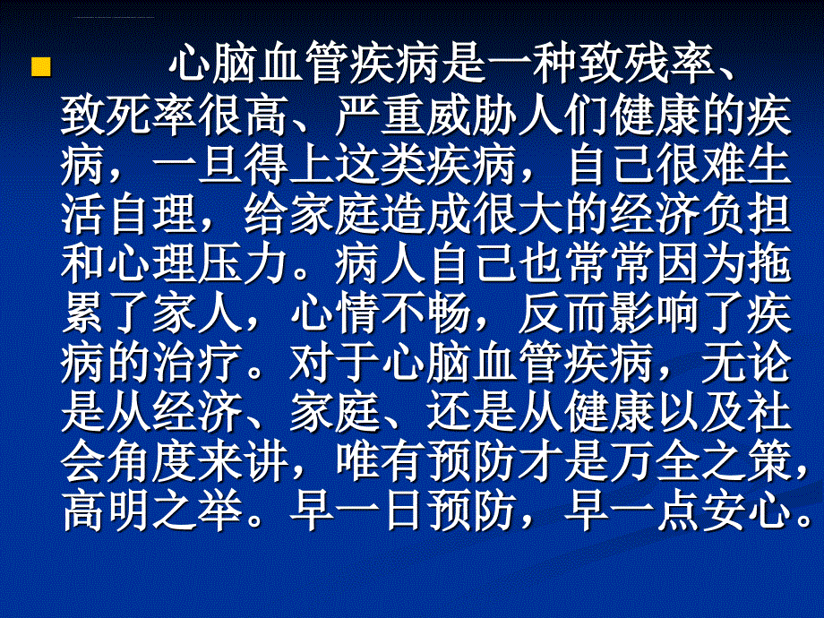 心脑血管疾病的预防河北省医学科学院张建新课件_第4页