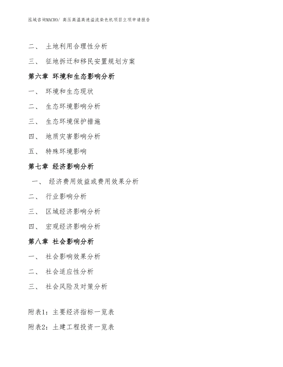 高压高温高速溢流染色机项目立项申请报告(总投资16267.50万元)_第4页