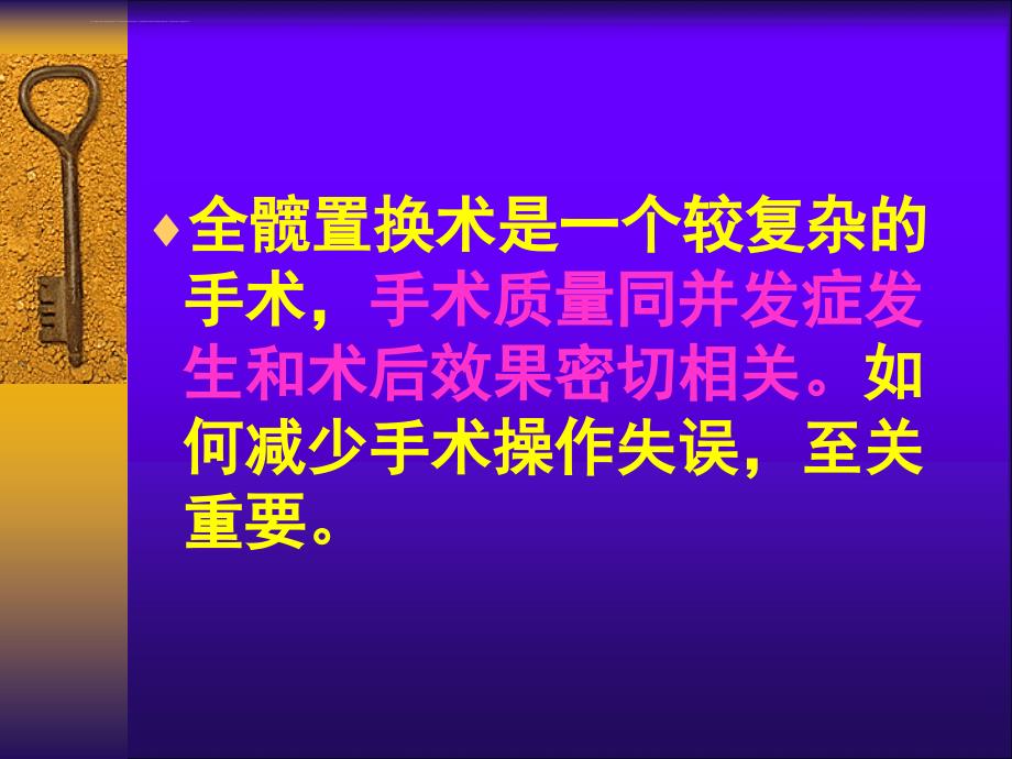 全髋关节置换手术的常见失误分析课件_第2页