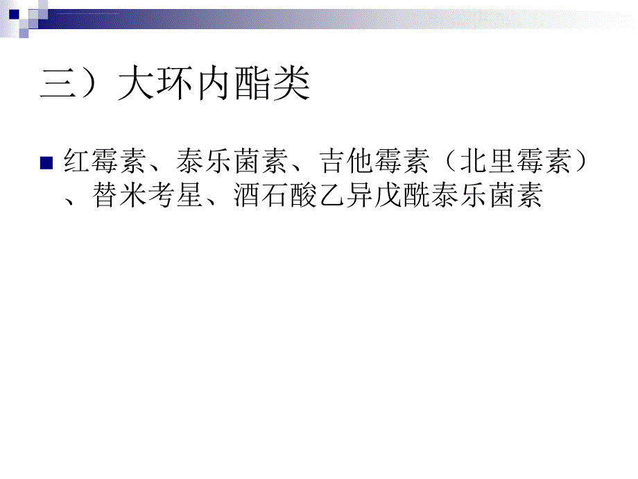 抗微生物药物种类剖析课件_第4页