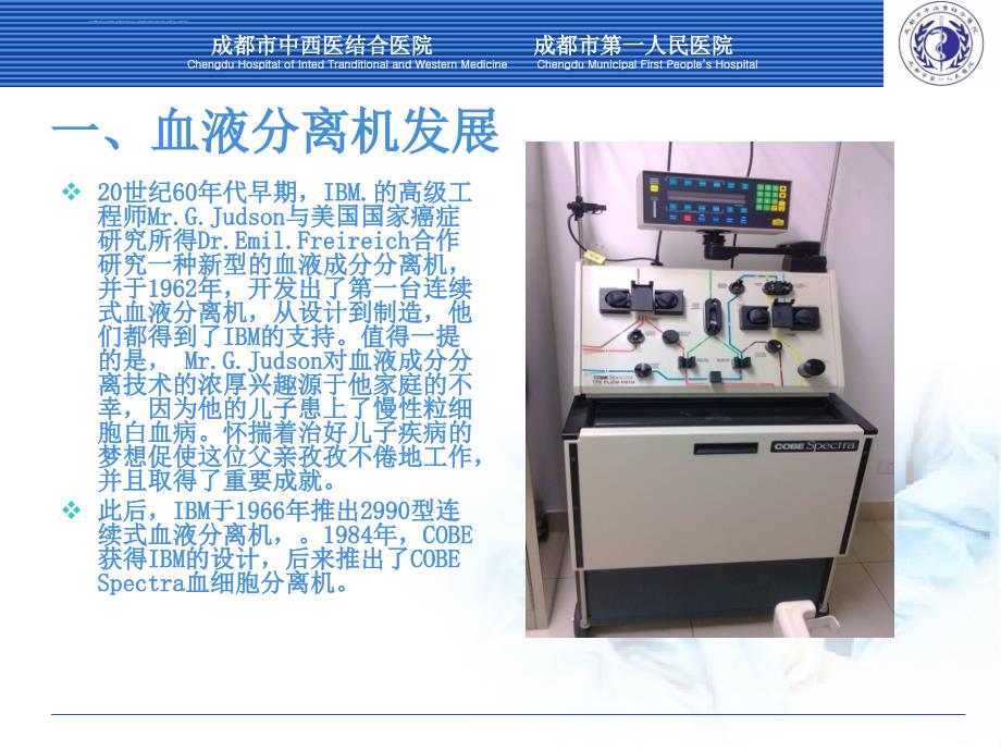 血液分离机在血液病中的应用课件_第4页