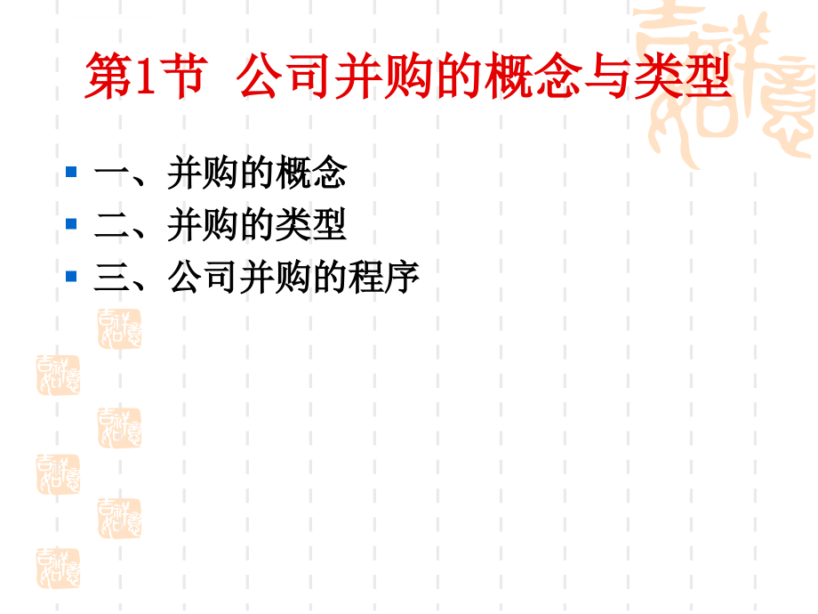 公司并购管理课件_第2页