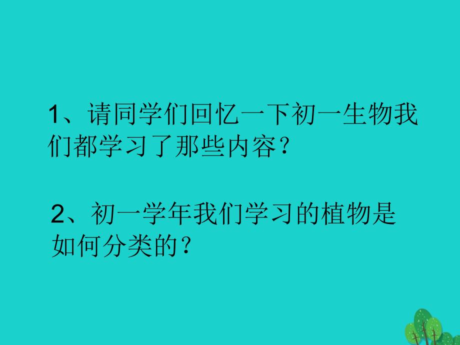 八年级生物上册 第五单元 第一章 第一节 腔肠动物和扁形动物课件 （新版）新人教版1_第2页