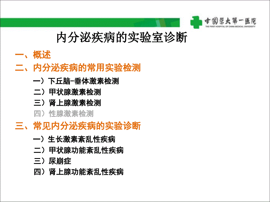 内分泌疾病的试验诊断课件_第2页