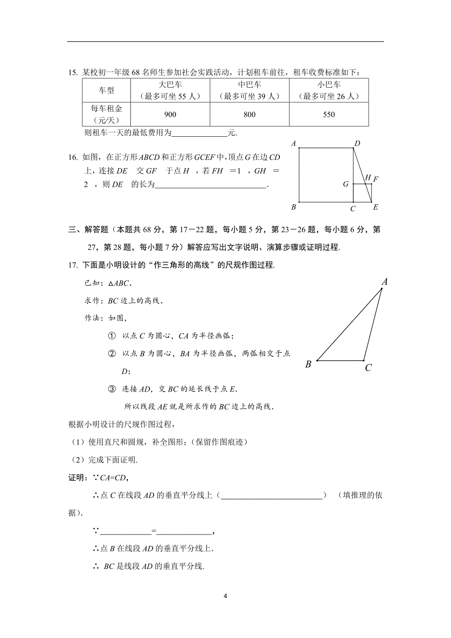 15.2019初三数学1模题 房山_第4页