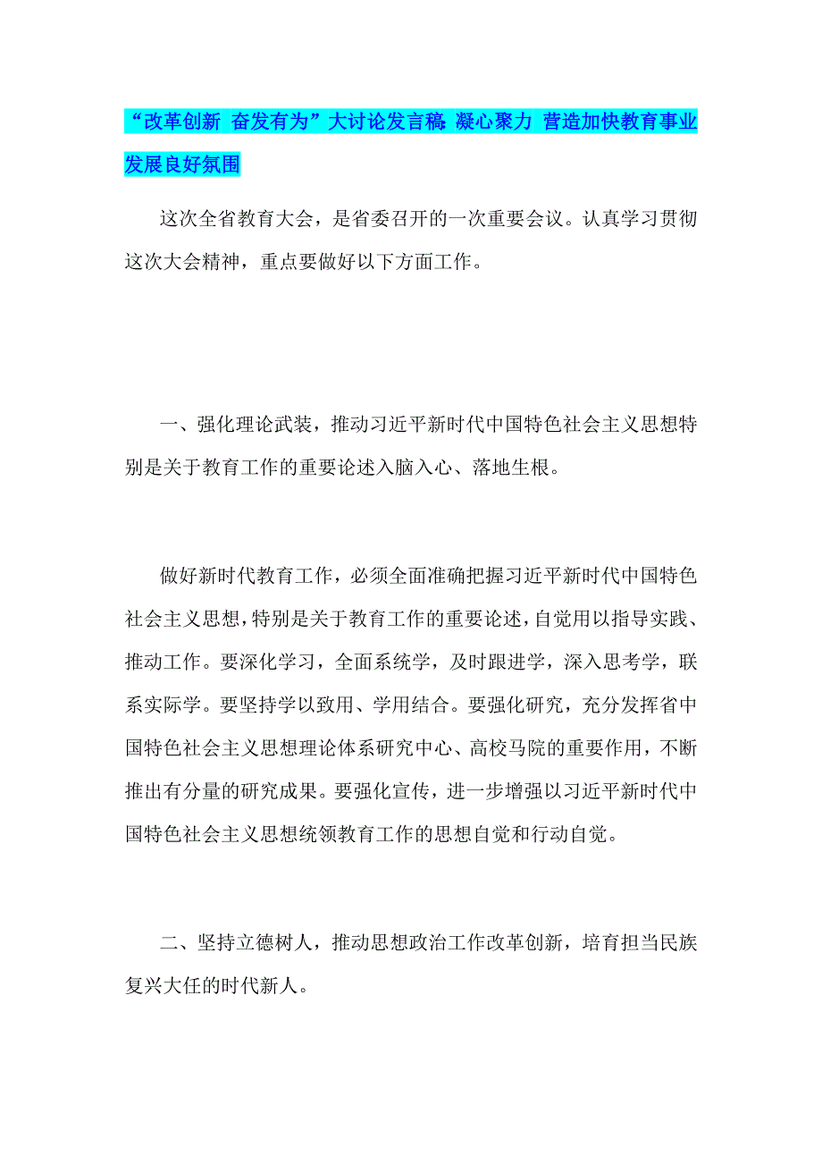 “改革创新 奋发有为”大讨论发言稿两篇汇编_第3页