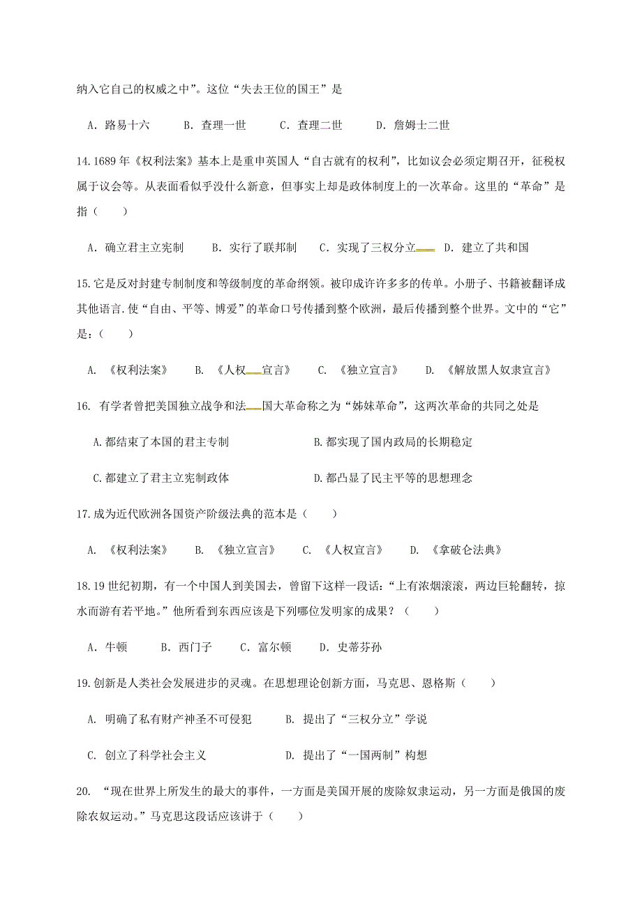 江苏省扬州市树人学校2019届九年级12月月考历史试题（含答案）.docx_第3页